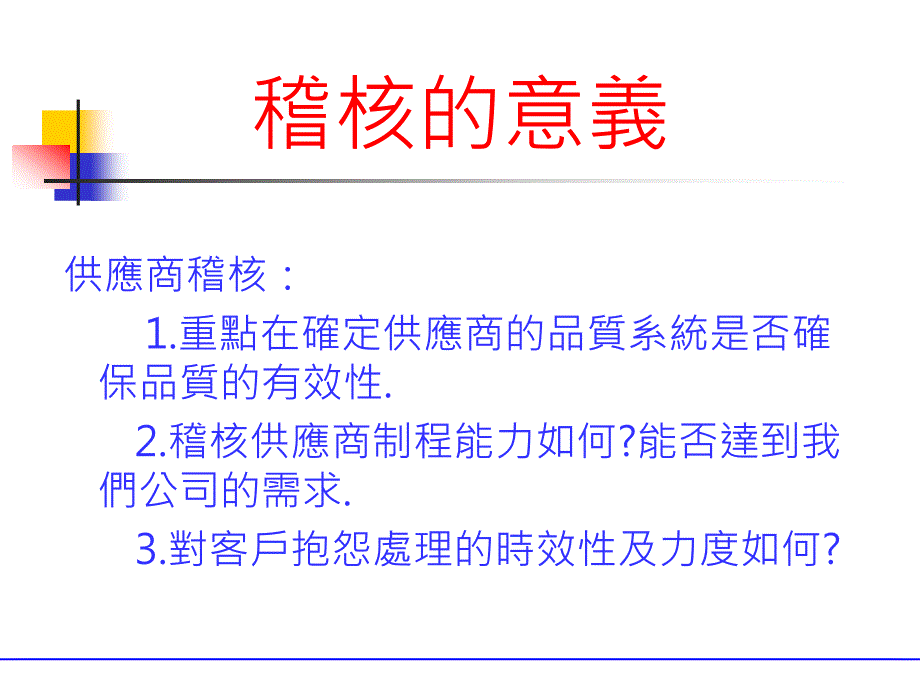 qsa&qpa稽核技巧_第3页