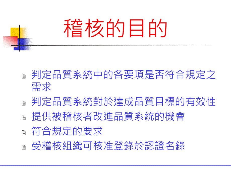 qsa&qpa稽核技巧_第4页