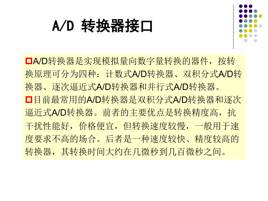 片机应用技术(c语言版)王静霞主编ch_第2页