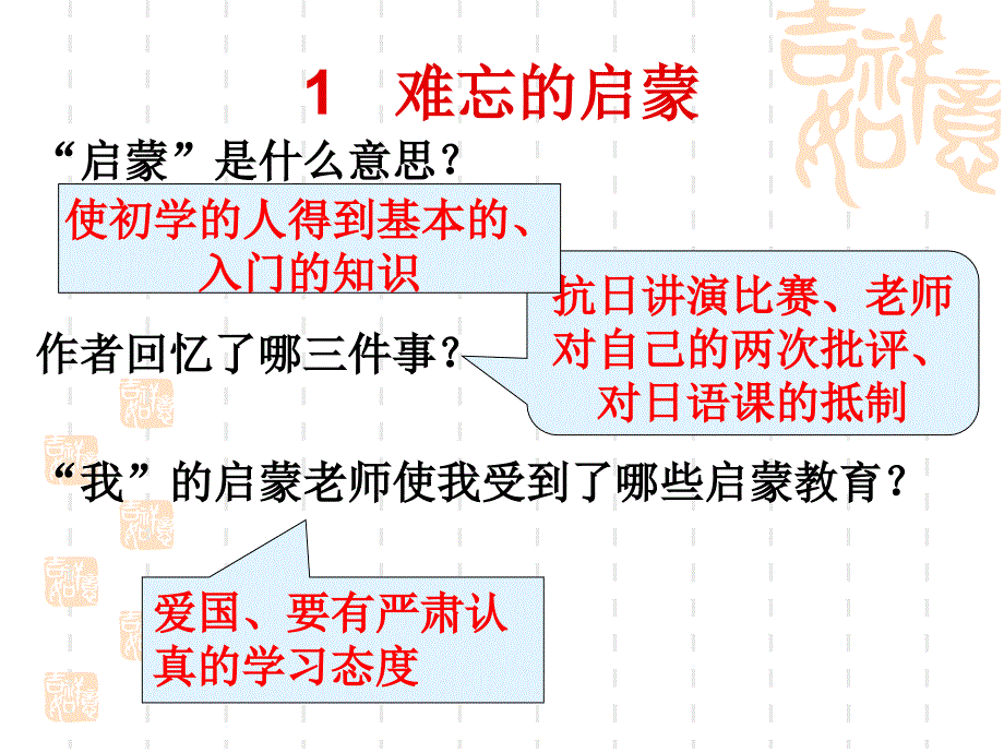 难忘小学生活——成长足迹》教学_第2页