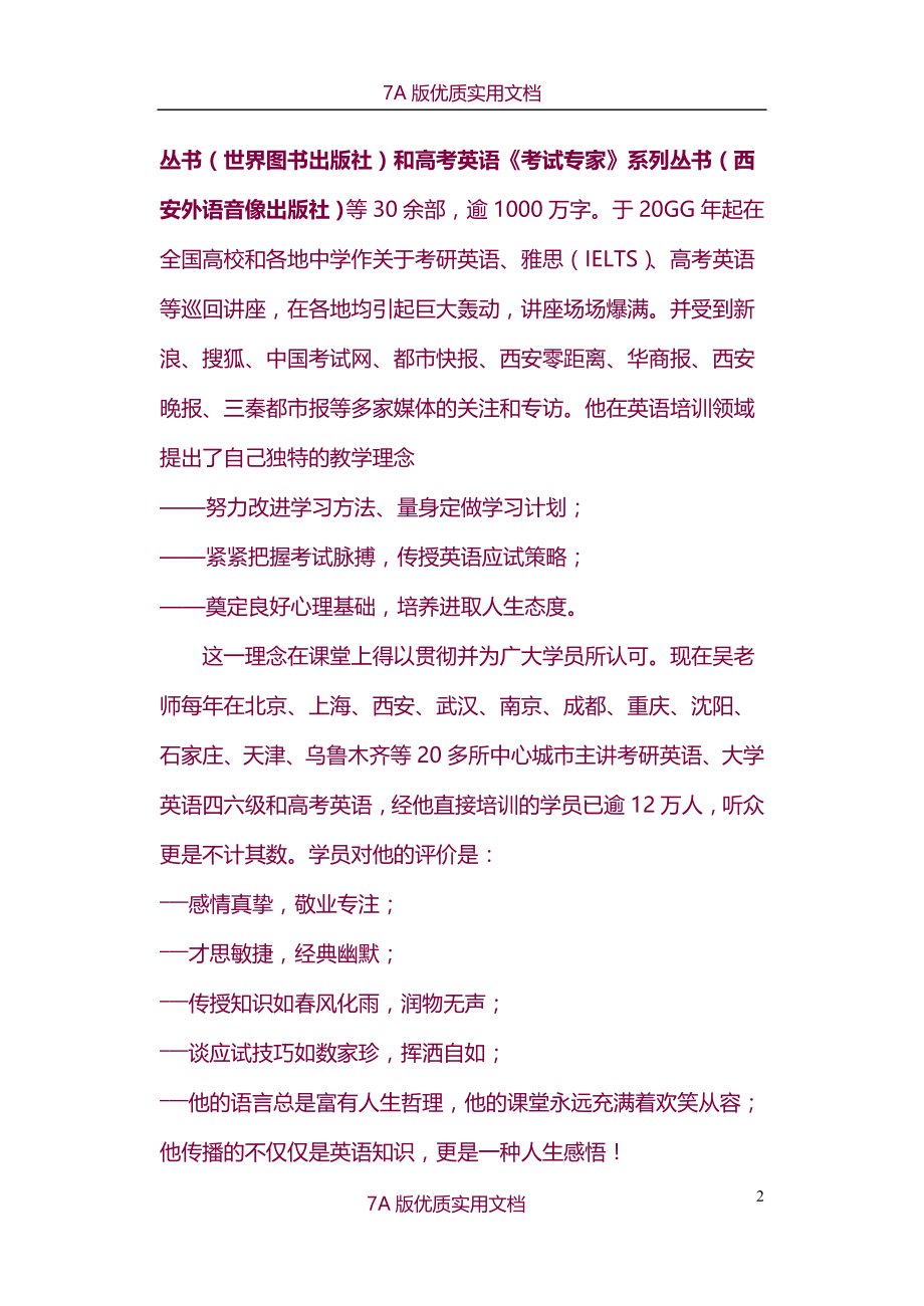 【7A文】名师考研英语讲义_第2页