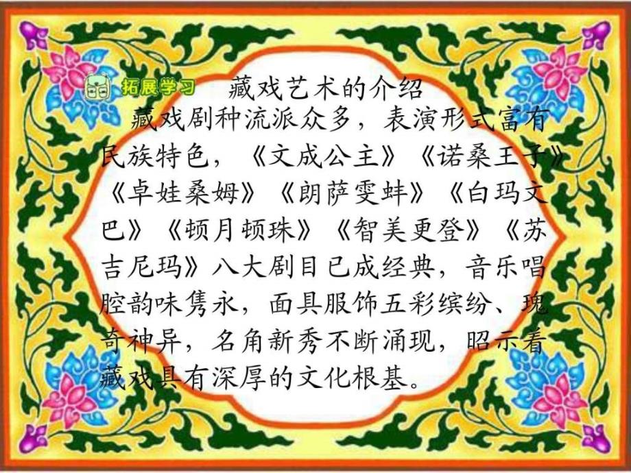 六年级语文下册7藏戏_第4页