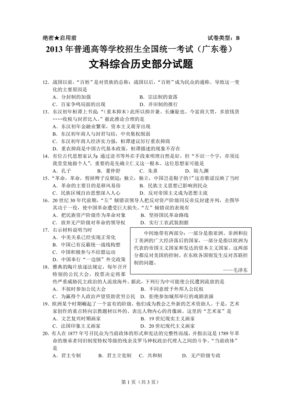 2013年广东高考文综真题及答案_第1页
