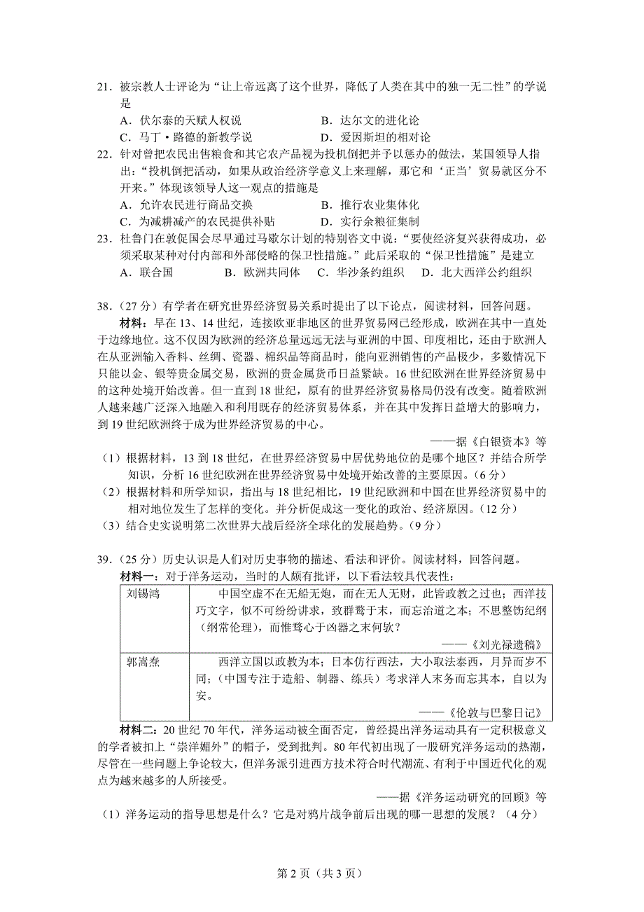 2013年广东高考文综真题及答案_第2页