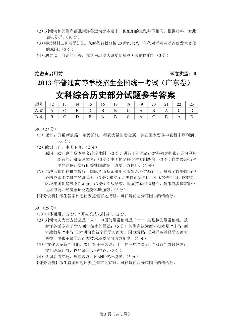 2013年广东高考文综真题及答案_第3页