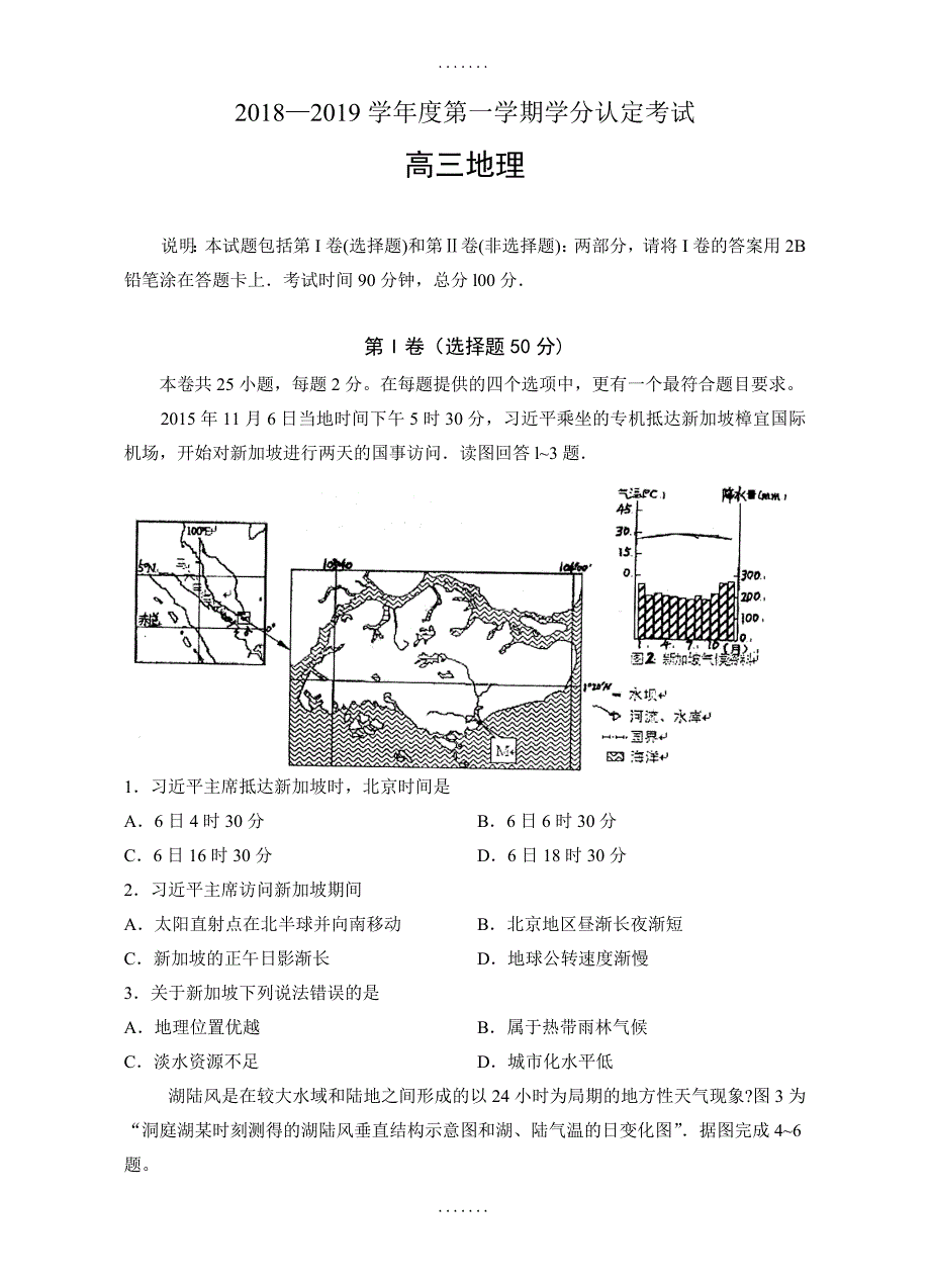 最新山东省青岛市高三上学期期末学分认定考试地理试题(有答案)_第1页