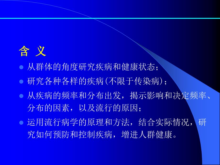 流行病学（钟崇洲）1-《流行病学》基本概念_第3页