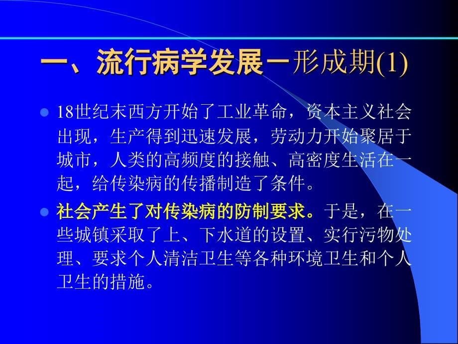 流行病学（钟崇洲）1-《流行病学》基本概念_第5页