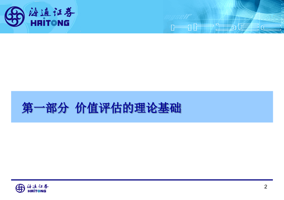 证券公司行业分析与公司价值评估_第3页