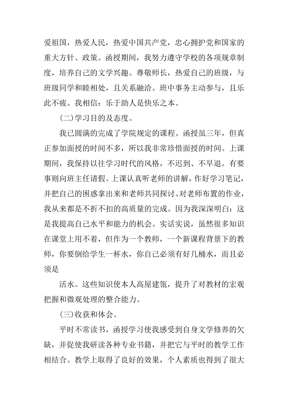 函授大专护理毕业总结_第2页