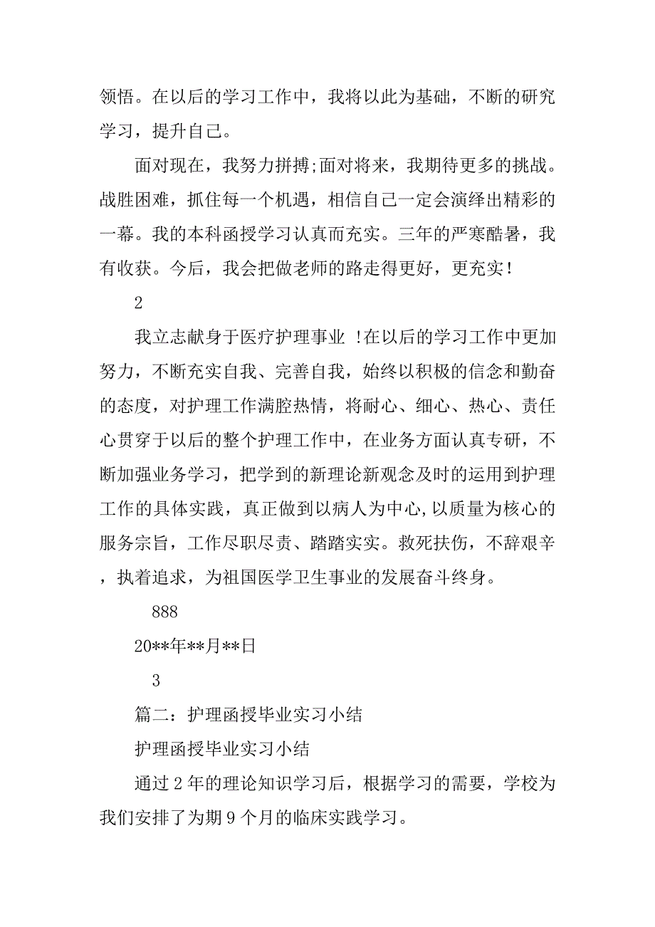 函授大专护理毕业总结_第4页