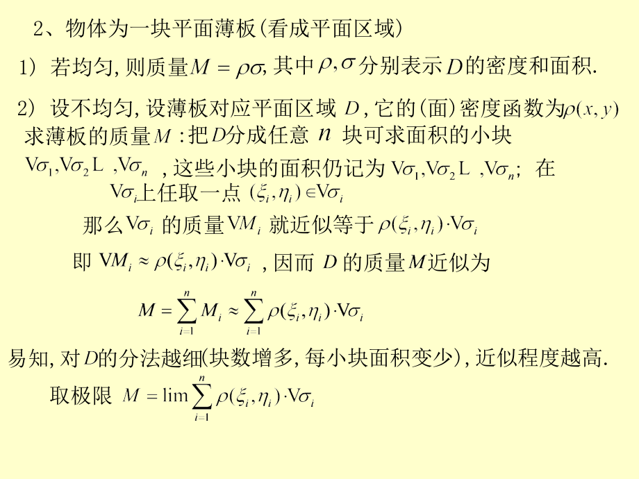 数学分析第二十章课件重积分_第3页