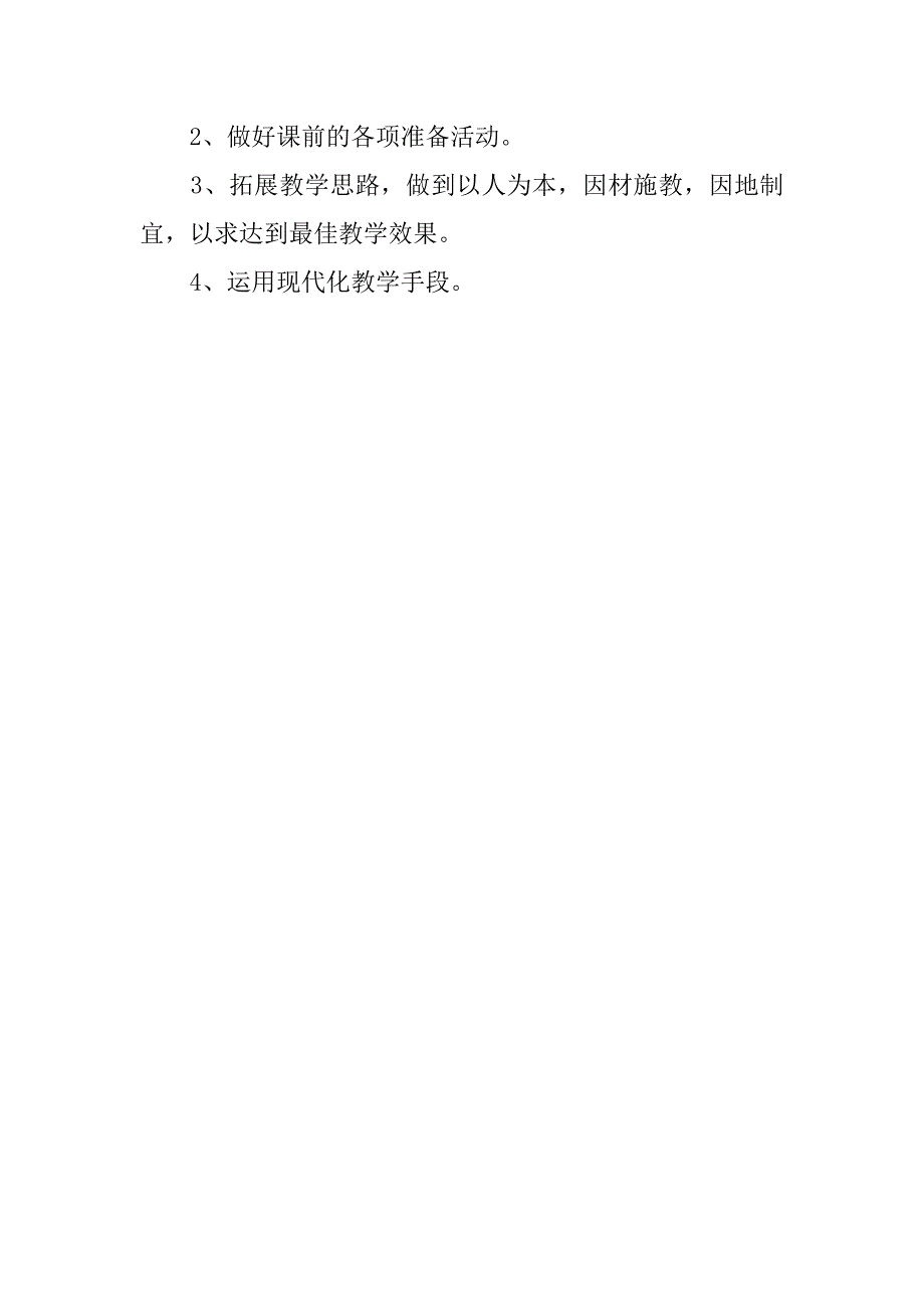 xx年秋学期xx小学六年级上册美术教学计划（xx-xx第一学期）_第2页