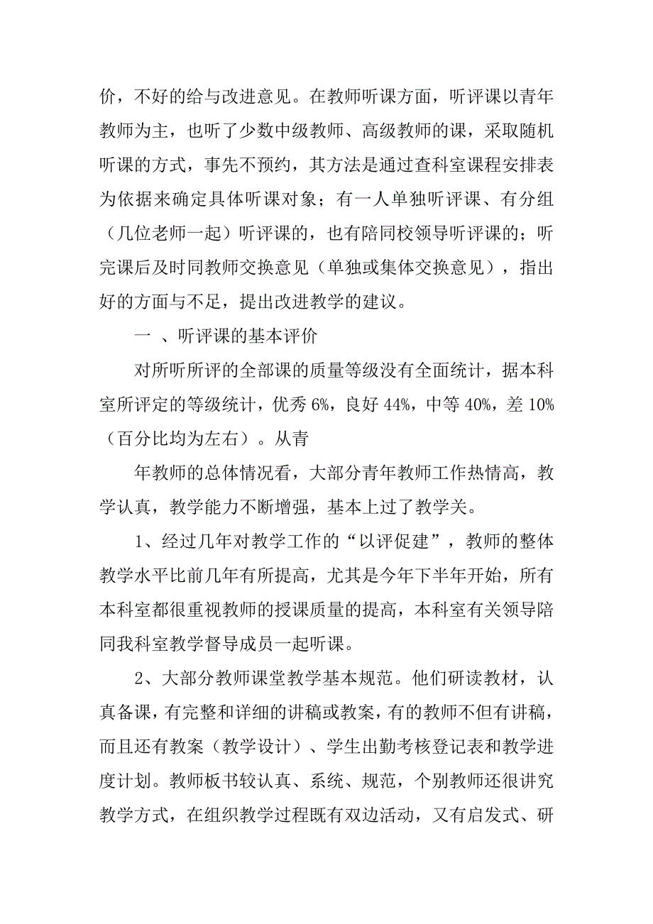 化学与材料工程系,xx~xx学年第二学期教学督导工作总结_第2页