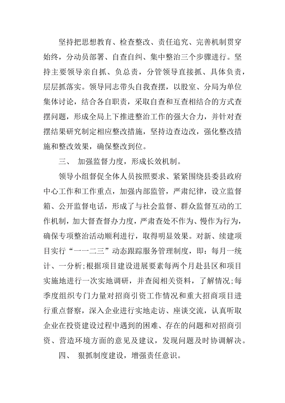 不作为不担当典型问题自查报告_第2页