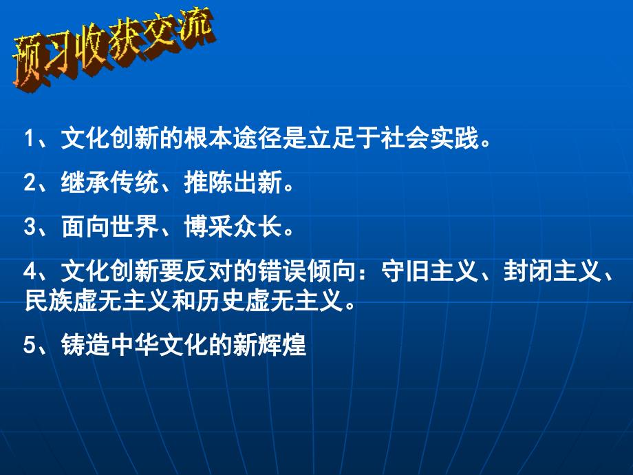 新人教版高中思想政治必修3《文化创新的途径》精品_第2页