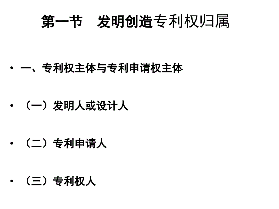 知识产权的归属_第2页