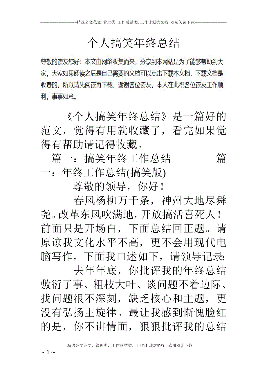 个人搞笑年终总结_第1页