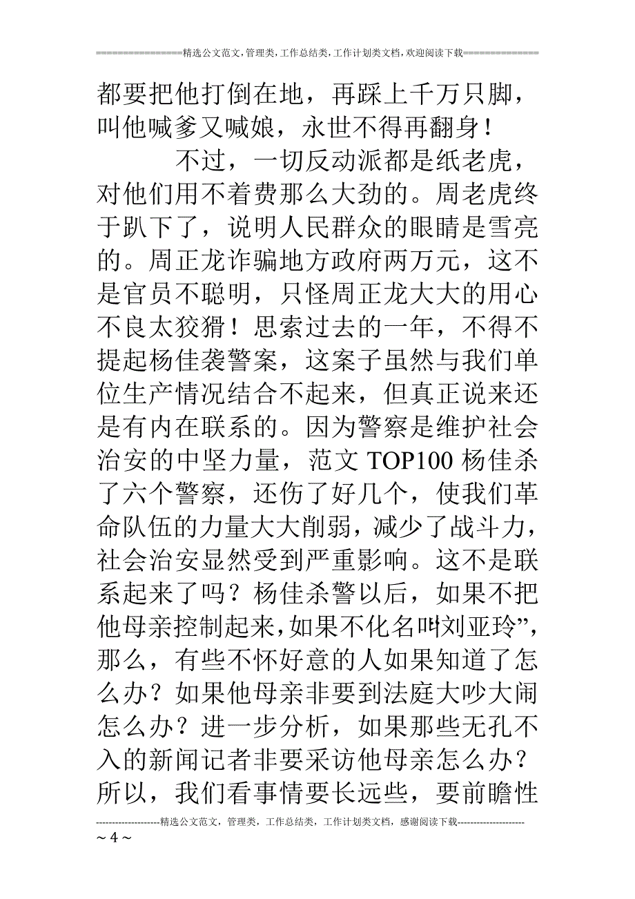 个人搞笑年终总结_第4页