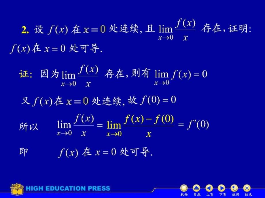 高等数学-2.2求导法则_第3页