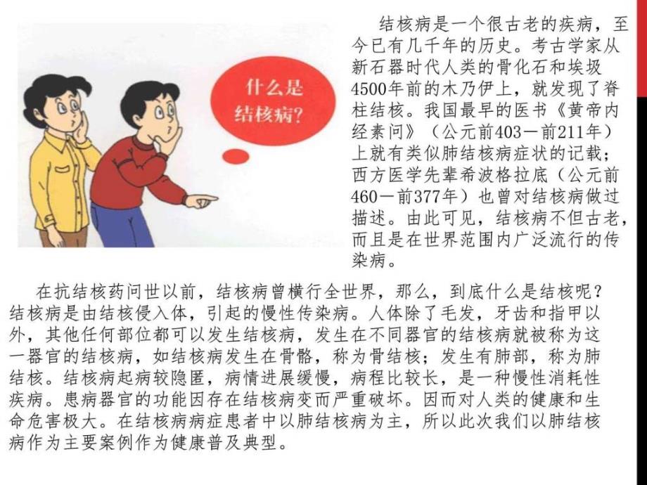 关于学校结核病防治教育讲座图_第2页