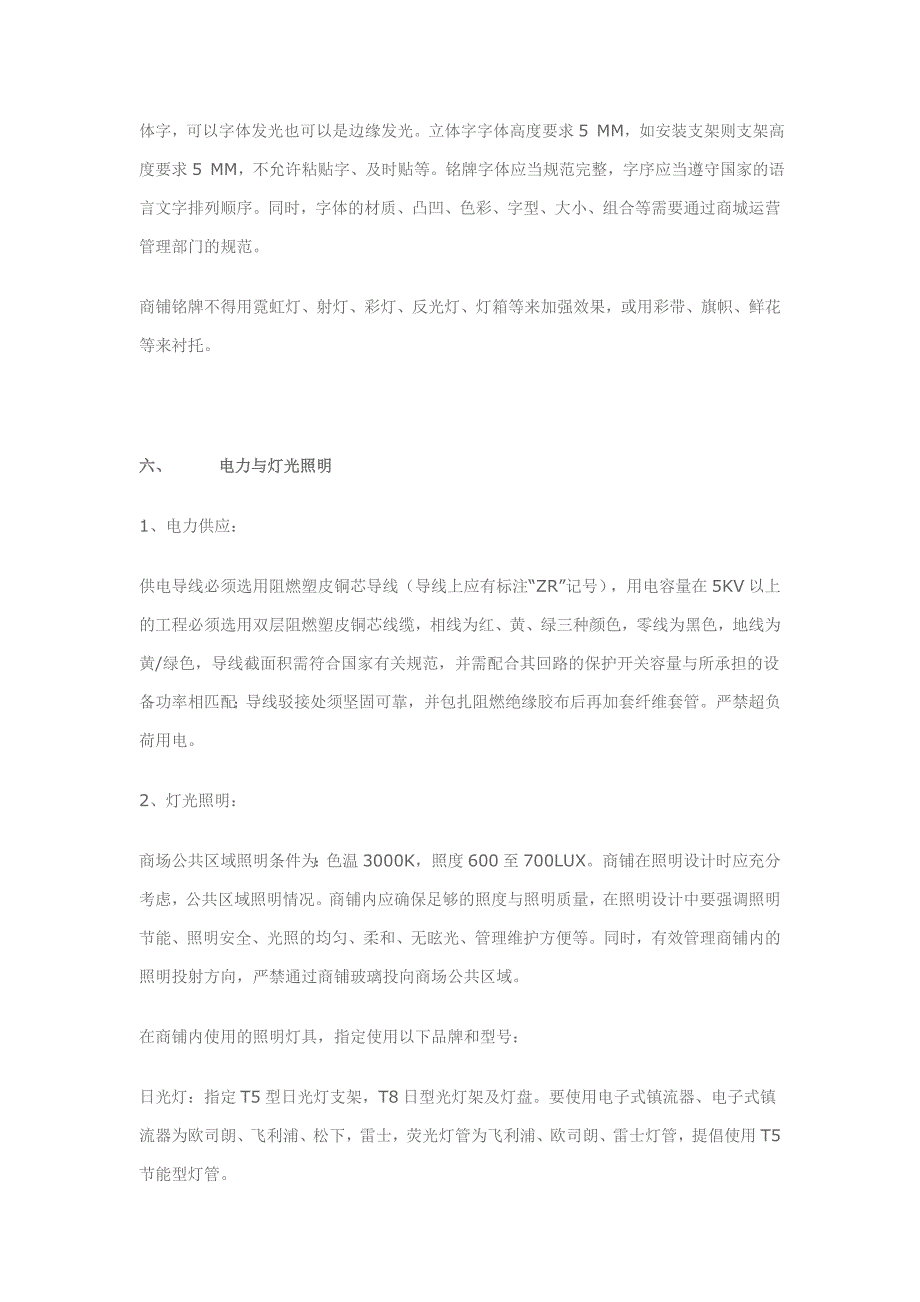 购物中心商铺装修设计规范_第3页