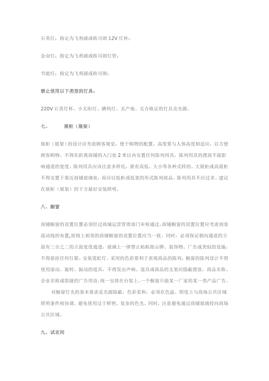 购物中心商铺装修设计规范_第4页