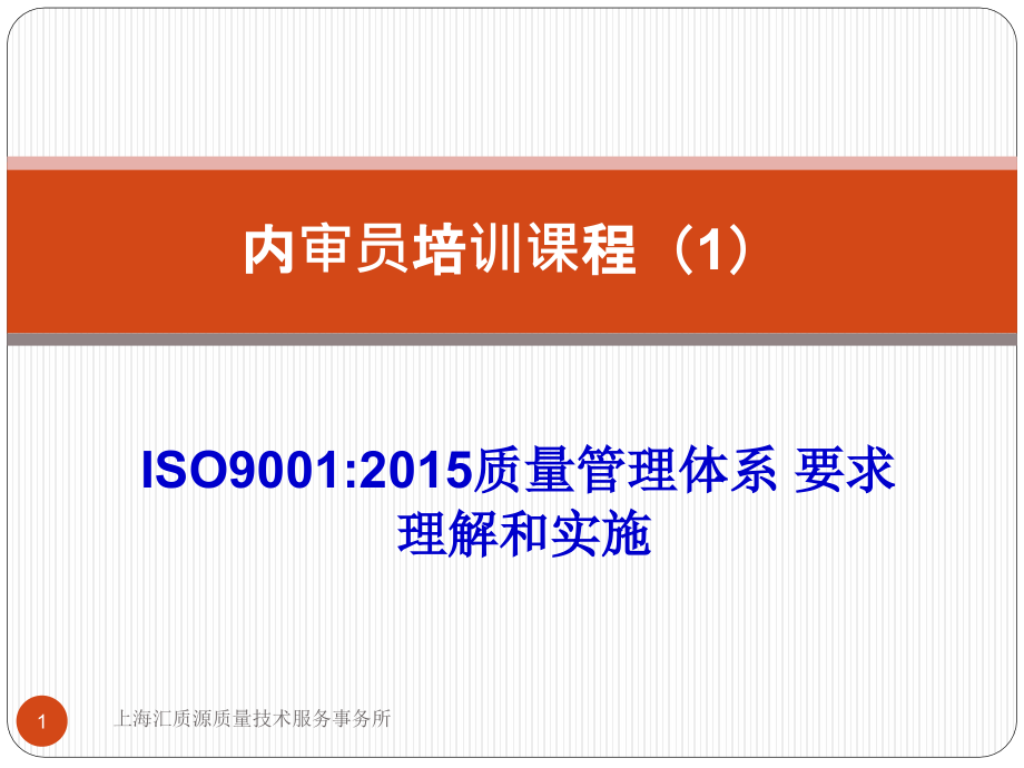 【8A文】ISO9001：2015-质量管理体系要求培训教材_第1页