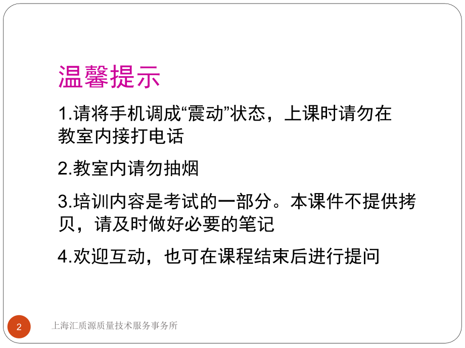 【8A文】ISO9001：2015-质量管理体系要求培训教材_第2页