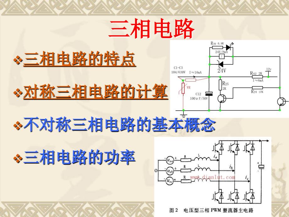 [计算机软件及应用]电工基础讲解ppt_第3页