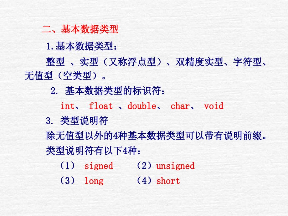 c语言二级考试专用_第3页