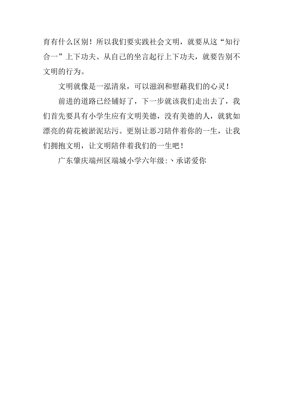 《文明美德伴我成长》读后感500字_2_第2页