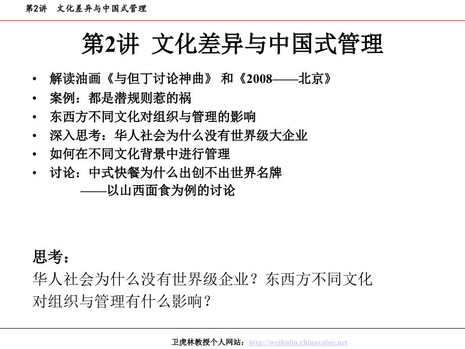 mba跨文化管理_第1页