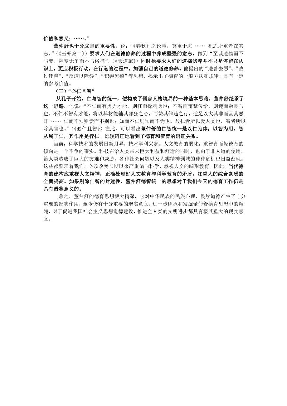 董仲舒教育思想_第4页