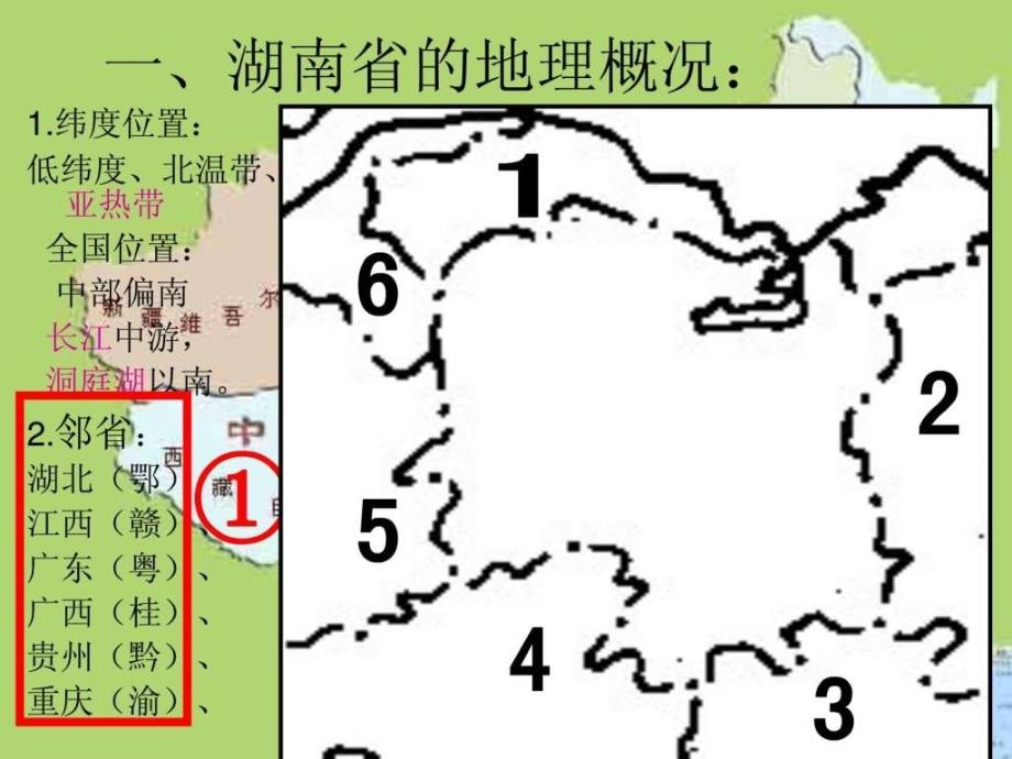 湖南地方文化常识（中考地理）_第2页