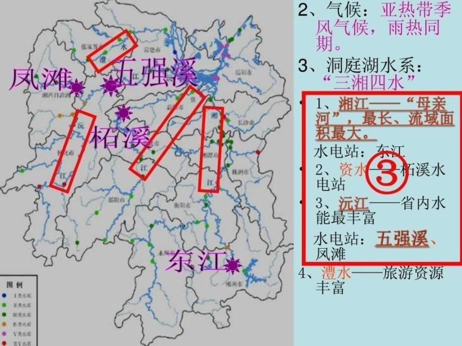 湖南地方文化常识（中考地理）_第5页