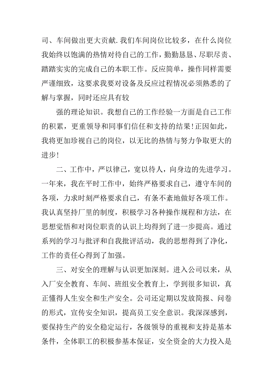 五金厂新员工年终总结_第2页