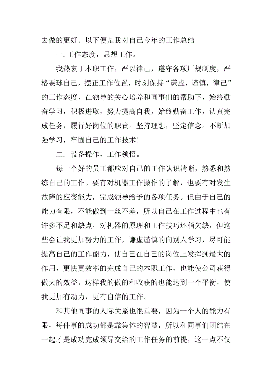 五金厂新员工年终总结_第4页