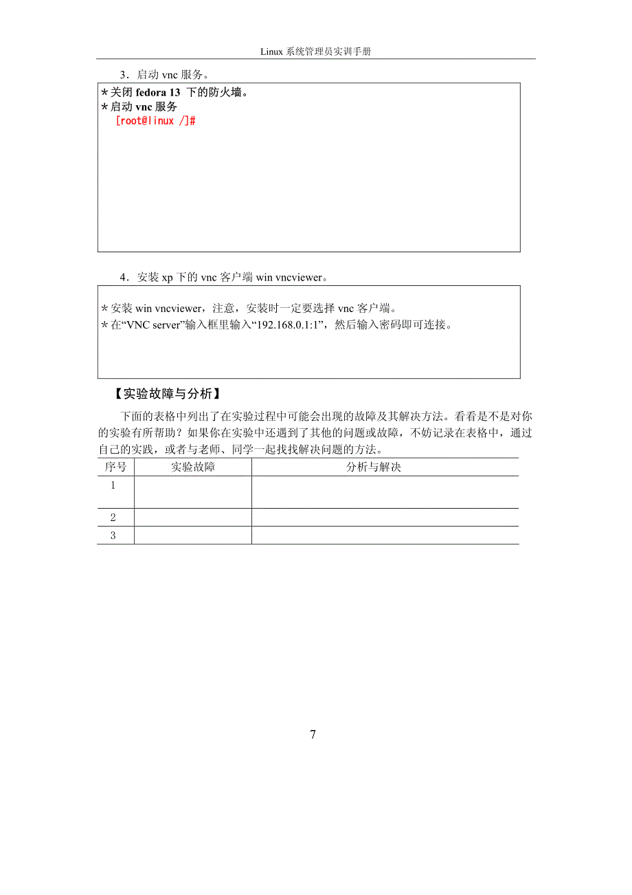 实验三 vnc配置_第2页