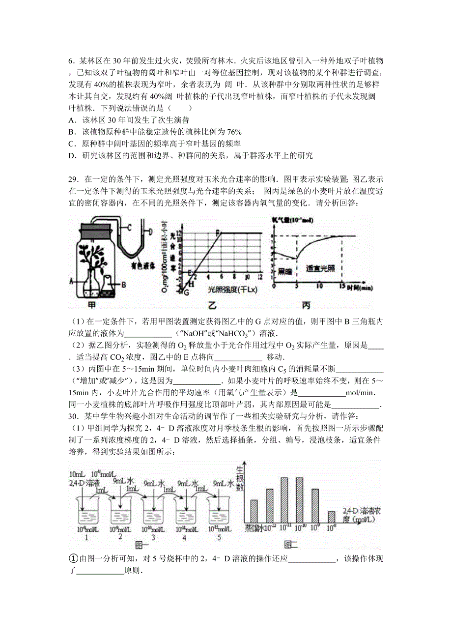 体高考生物一模试卷word版含解析_第2页