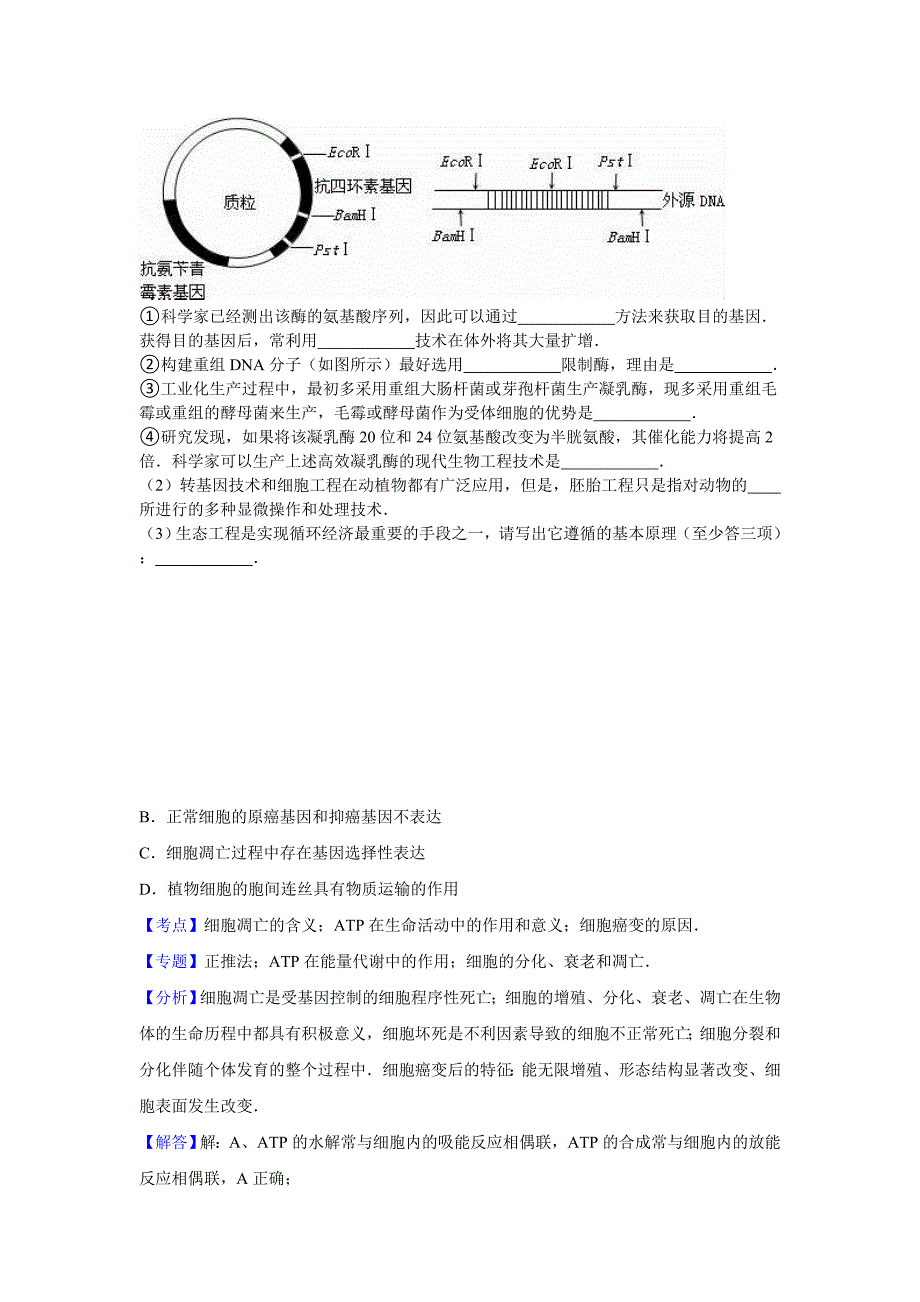 体高考生物一模试卷word版含解析_第4页