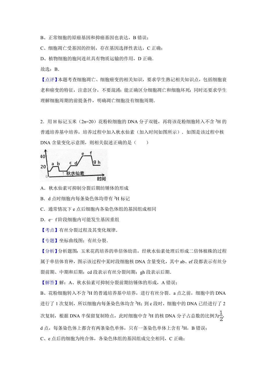 体高考生物一模试卷word版含解析_第5页