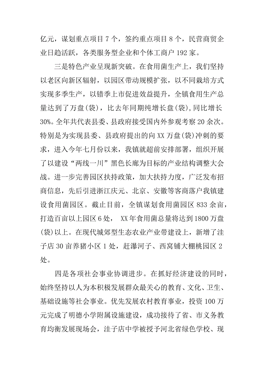 元旦茶话会领导发言稿_第3页