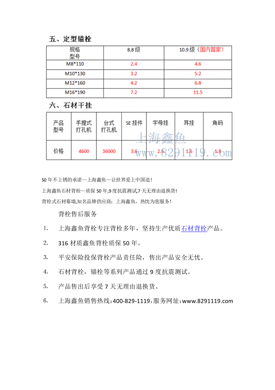 上海鑫鱼—背栓、石材背栓、石材干挂幕墙系列产品报价表_第2页