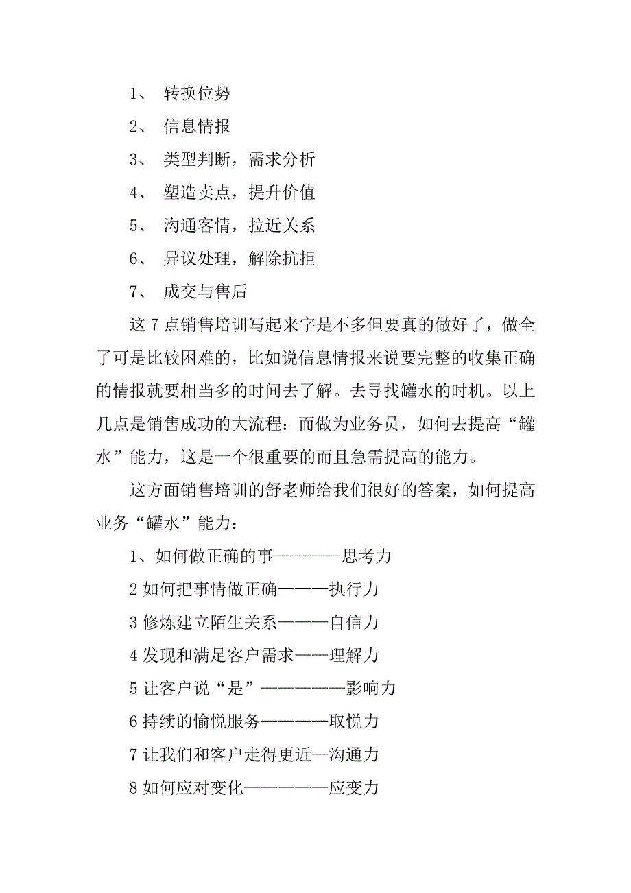 产品培训学习总结_第2页