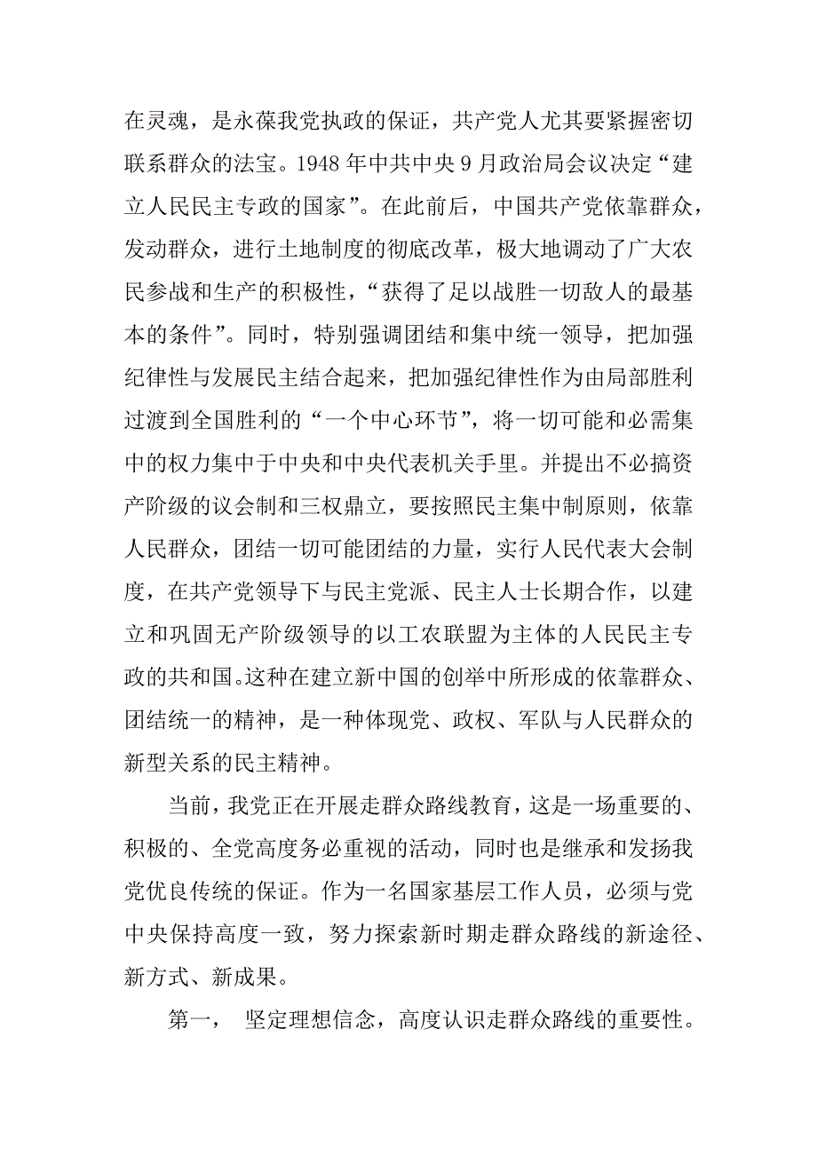 党员参观西柏坡观后感精选_第4页