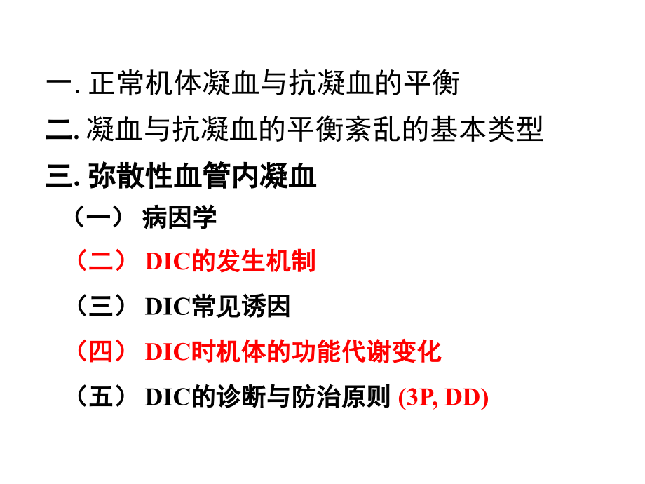 关于凝血及抗凝血平衡及紊乱处理方式_第2页