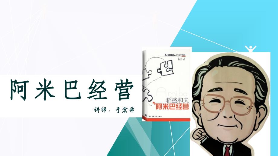 【8A文】阿米巴经营(完结版)_第1页