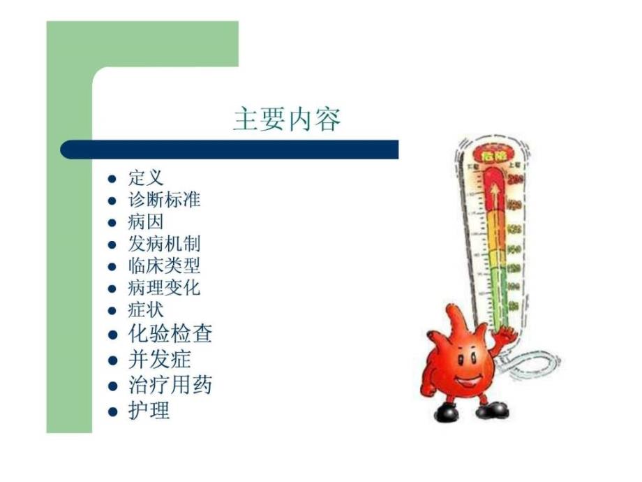 高血压患者的护理-1_第2页