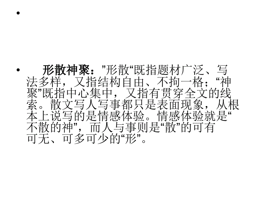 小学散文阅读技巧_第2页